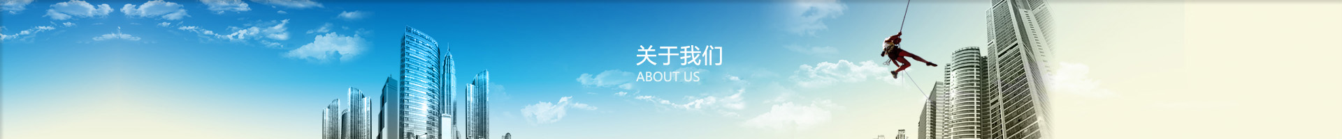 關(guān)于我們