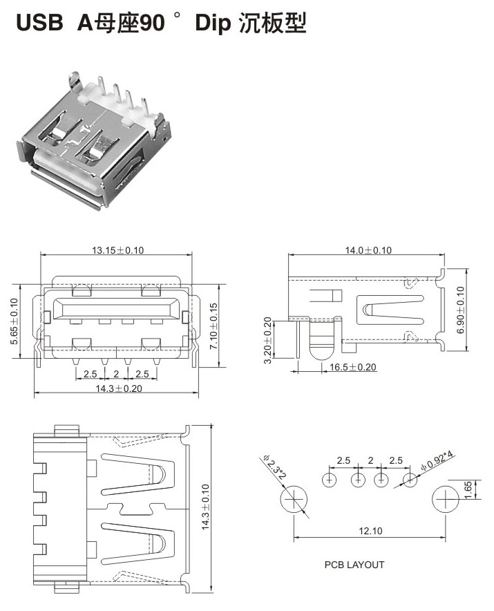 USB A母座90°Dip沉板型