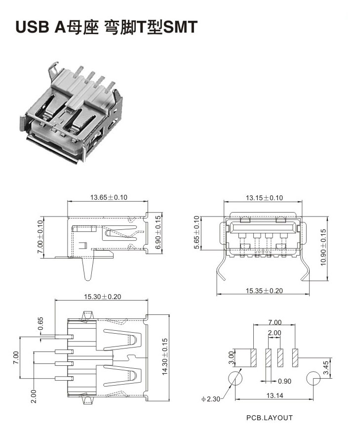 USB A母座 彎腳T型SMT