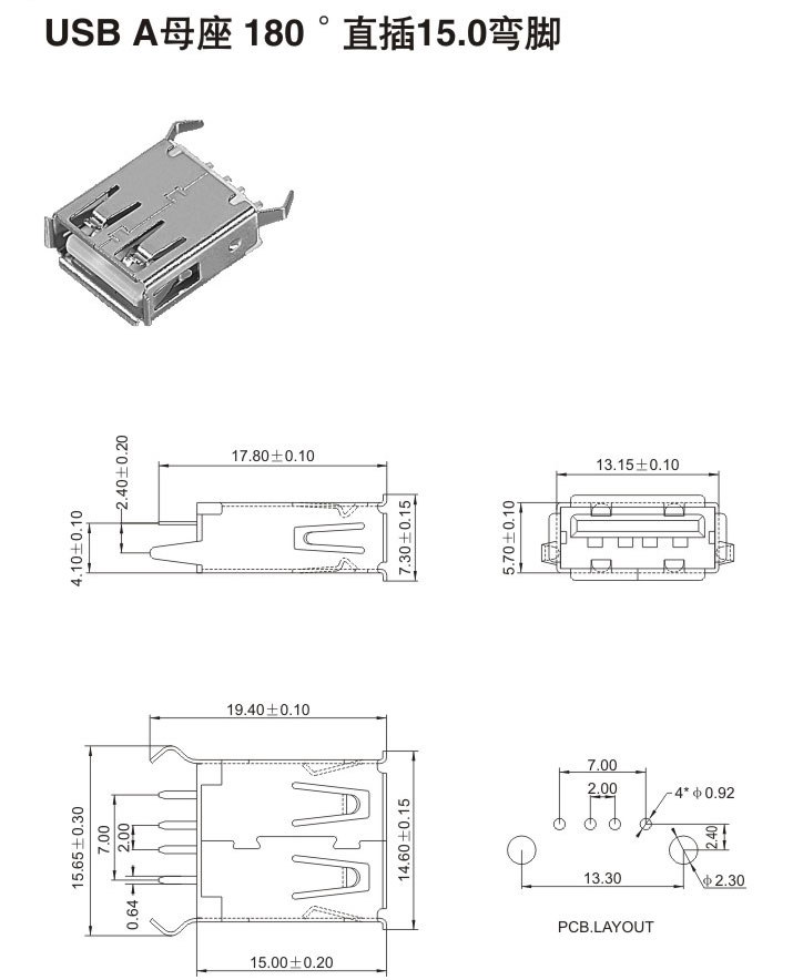 USB A母座180°直插15.0彎腳