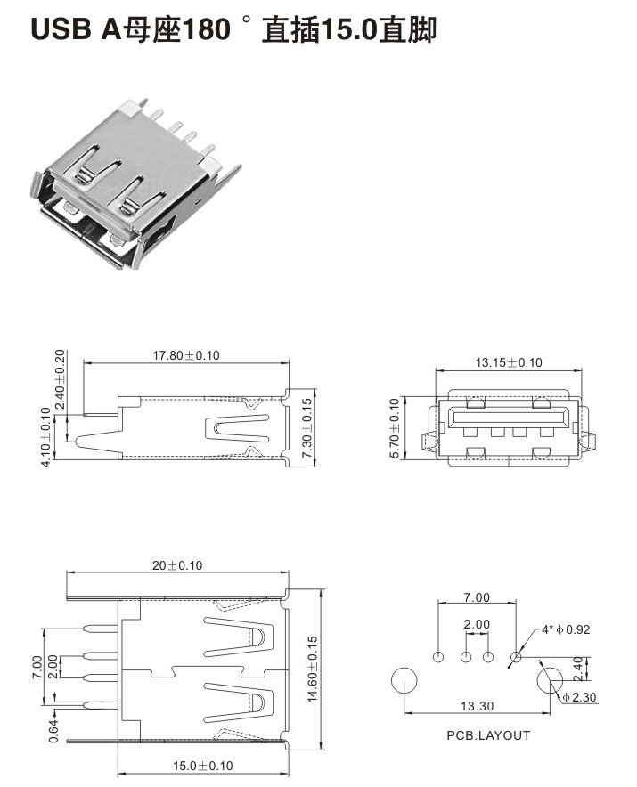 USB A母座180°直插15.0直腳