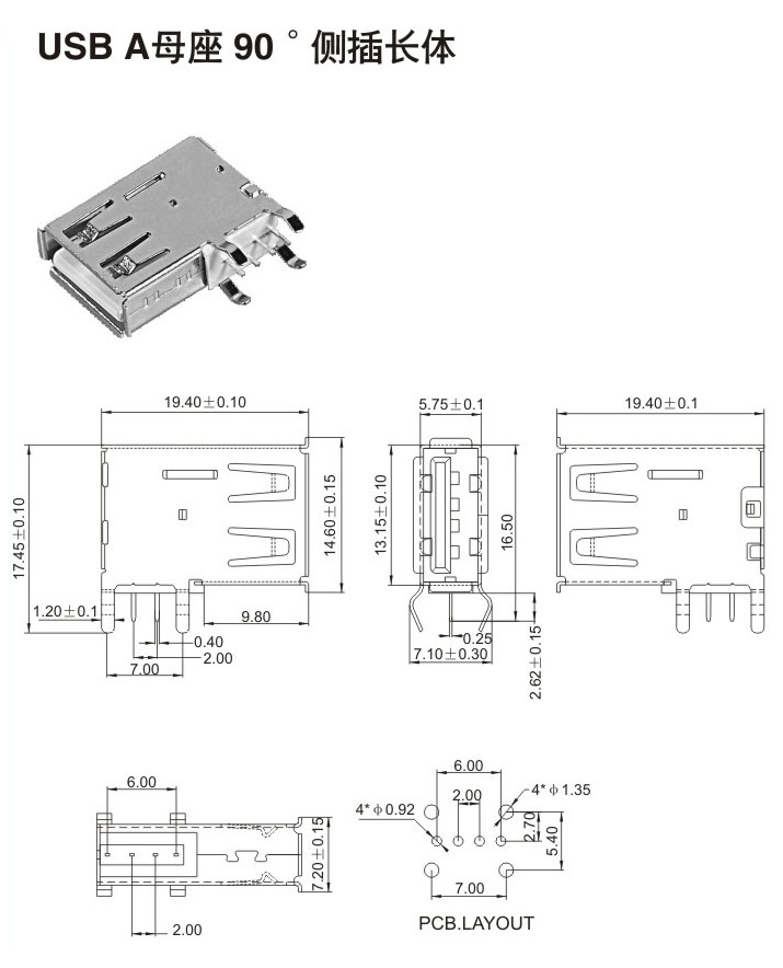 USB A母座90°側(cè)插長(zhǎng)體