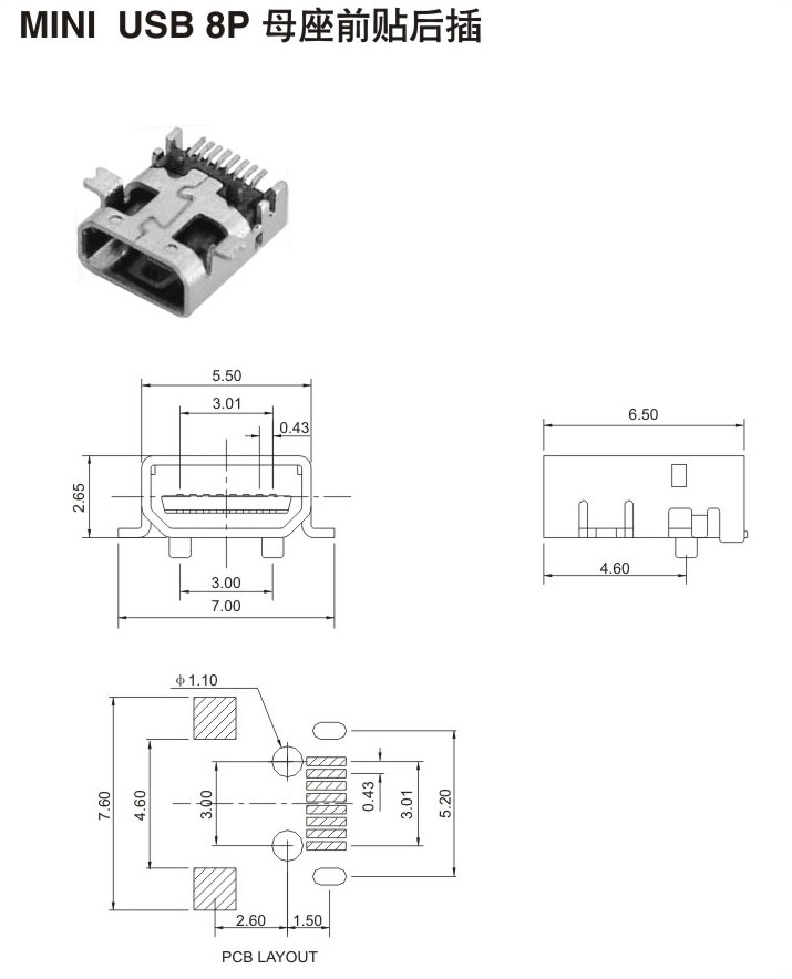 MINI USB 8P母座前貼后插