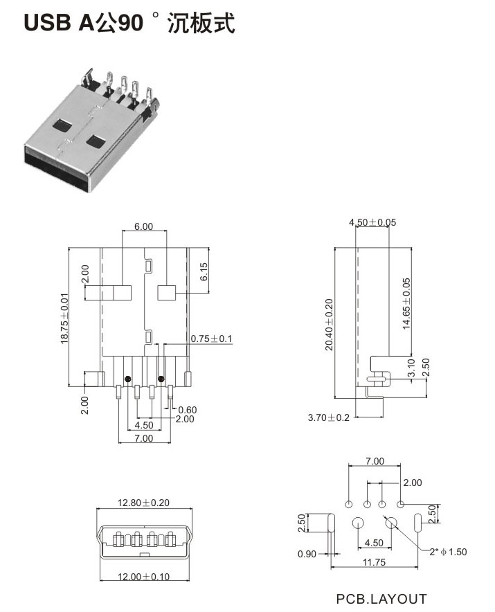 USB A公90°沉板式