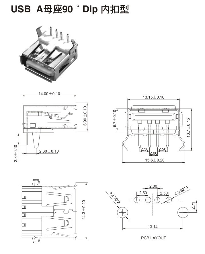 USB A母座90°DIP內(nèi)扣型