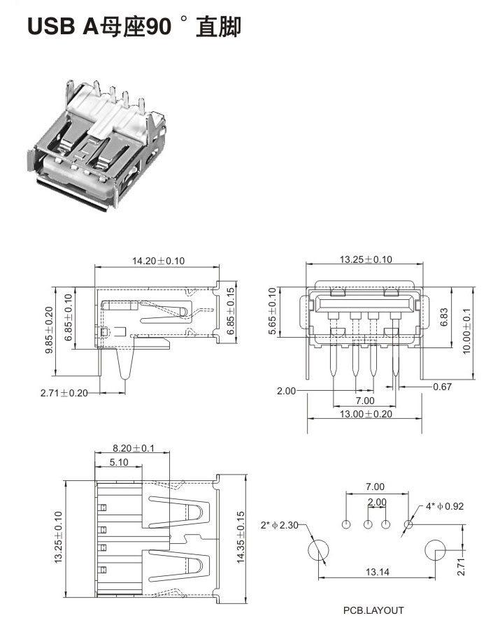 USB A母座90°直腳